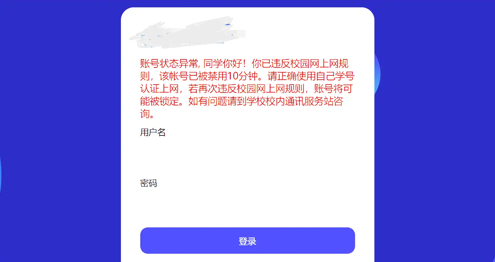 无法登录界面