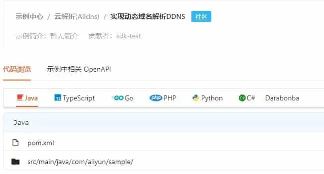 阿里云提供各种编程语言的例子